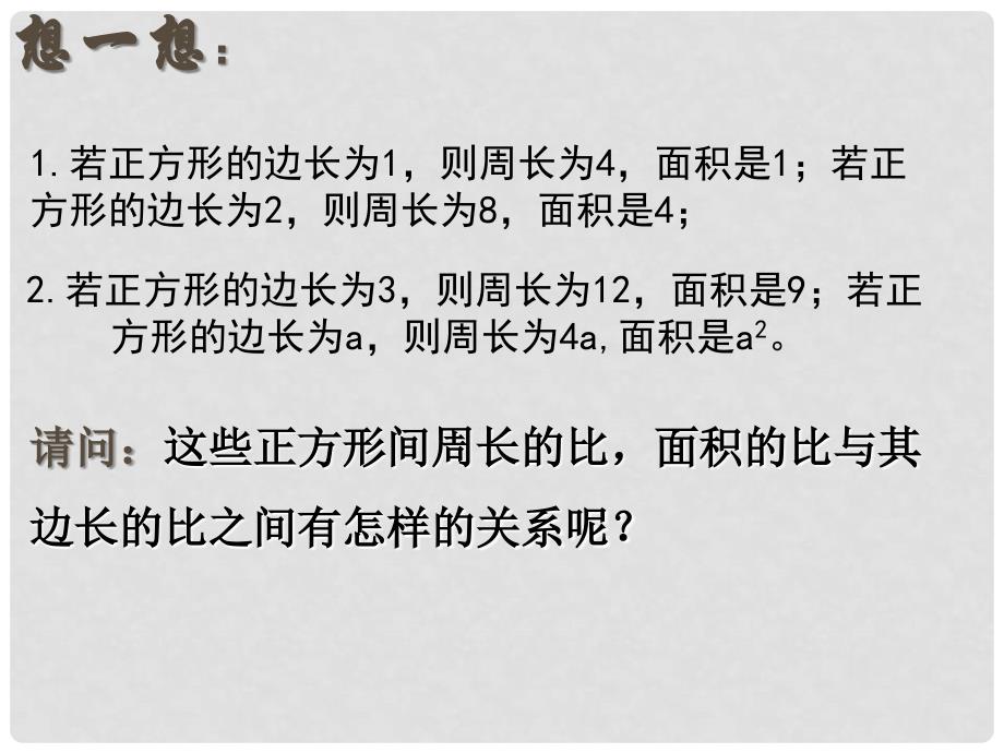 江苏省灌云县圩丰中学八年级数学下册《10.5 相似三角形的性质》课件 苏科版_第2页