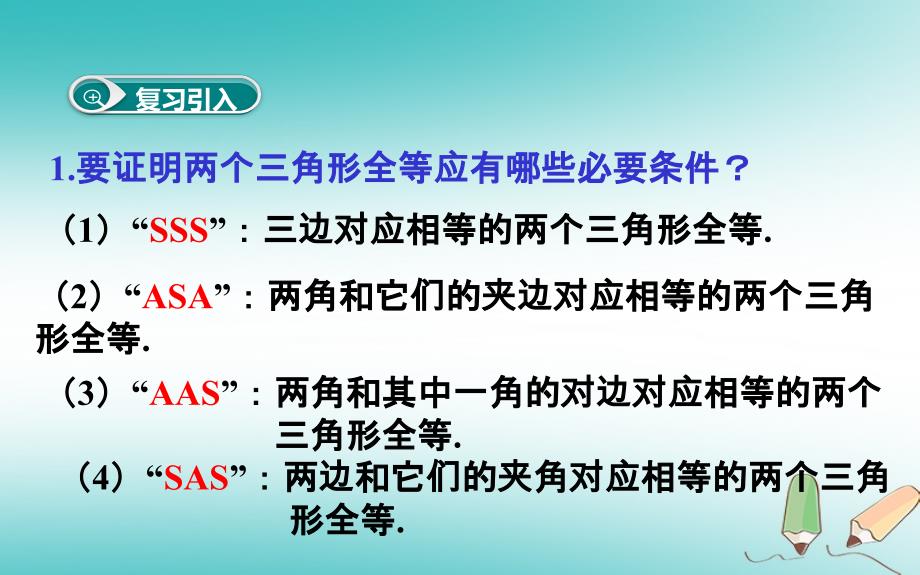 七年级数学下册 第四章 三角形 4.5 利用三角形全等测距离 （新版）北师大版_第2页