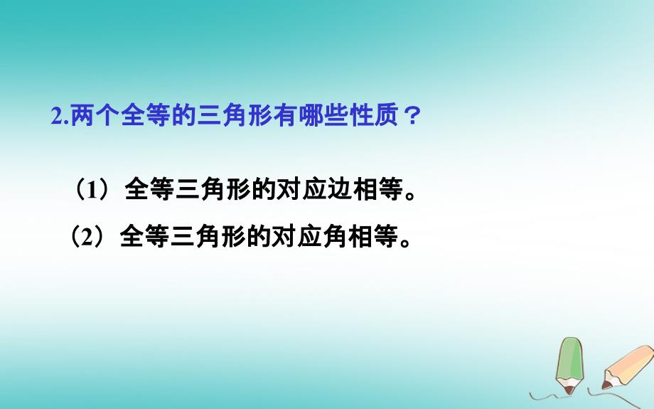 七年级数学下册 第四章 三角形 4.5 利用三角形全等测距离 （新版）北师大版_第3页