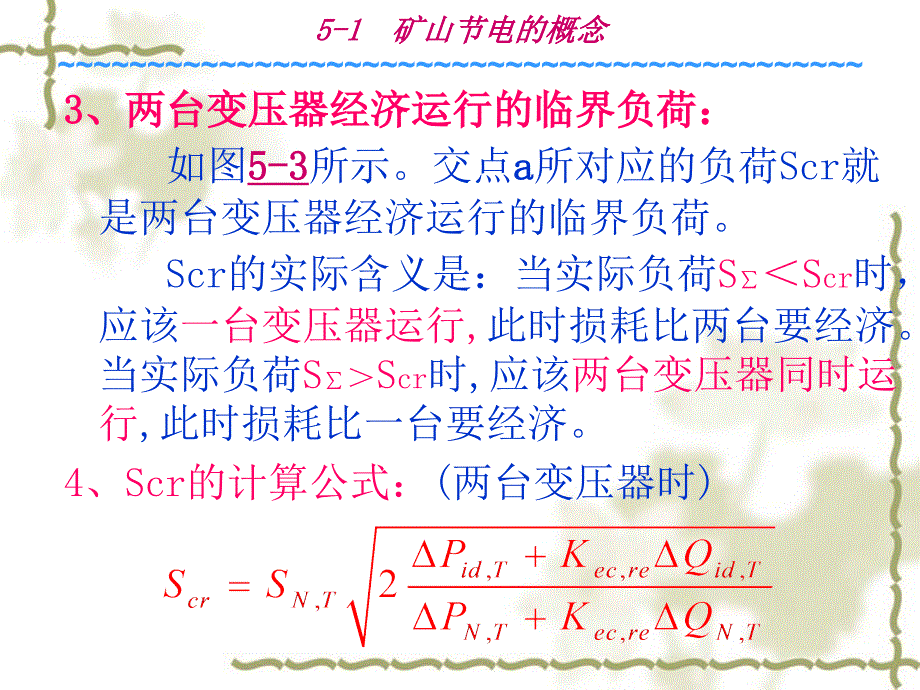 矿山电工学节电及电气化指标_第4页