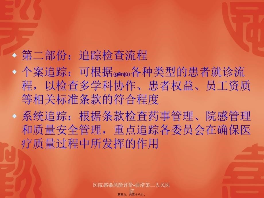 医院感染风险评价-曲靖第二人民医院课件_第5页