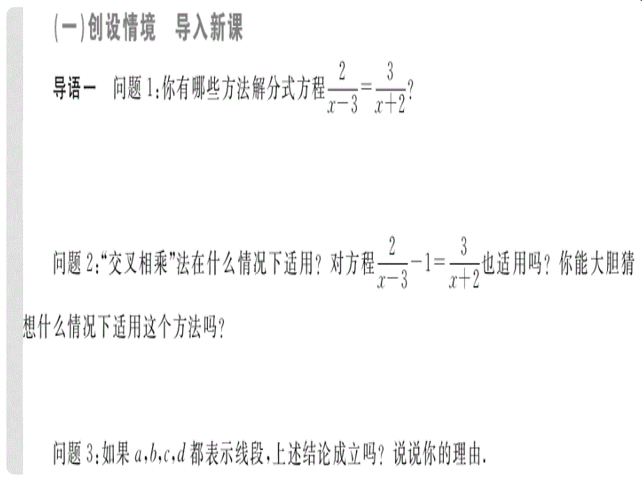 九年级数学上册比例的基本性质（1）课件湘教版_第2页