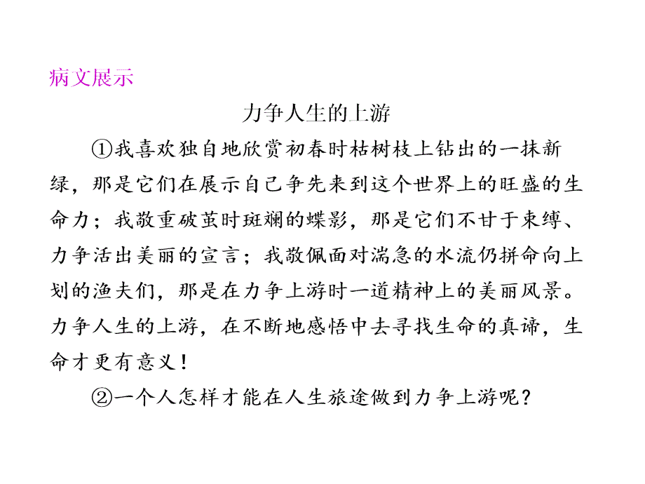 第5练从不合文体到符合文体_第2页