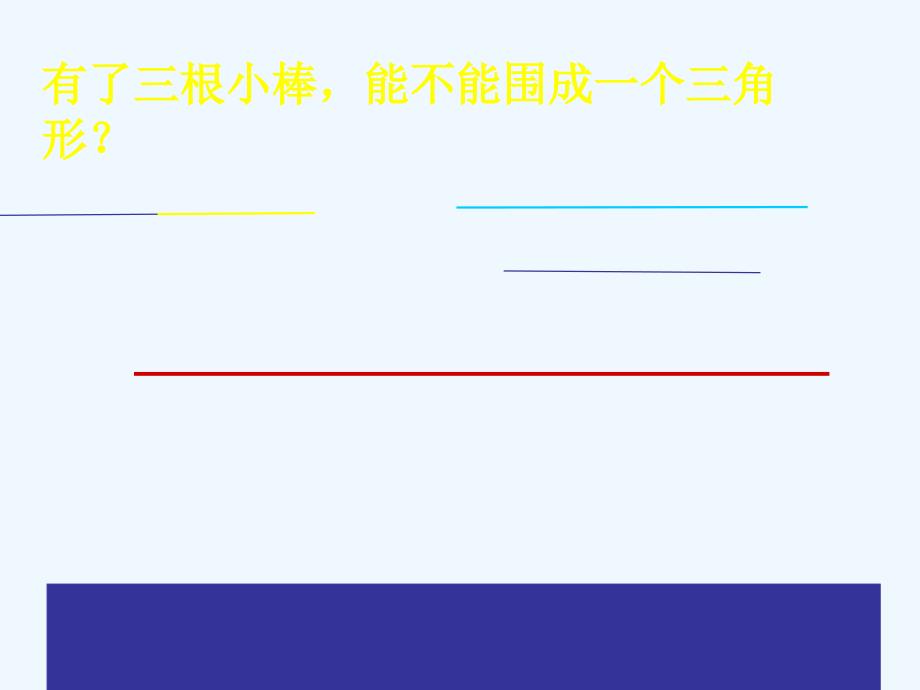 三边关系(5月8日)16_第3页