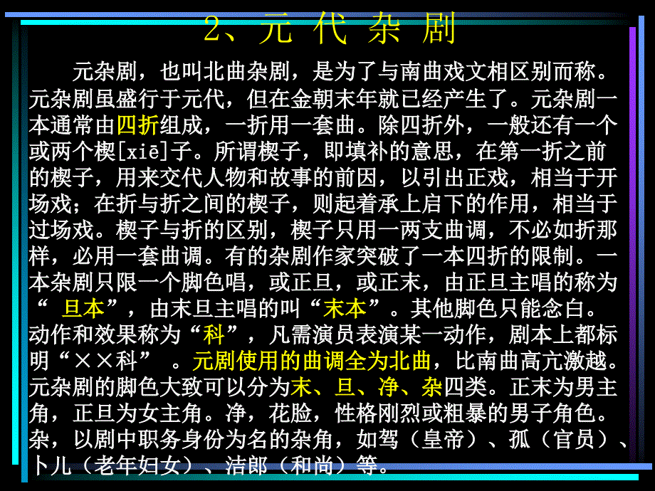 窦娥冤ppt课件_第4页