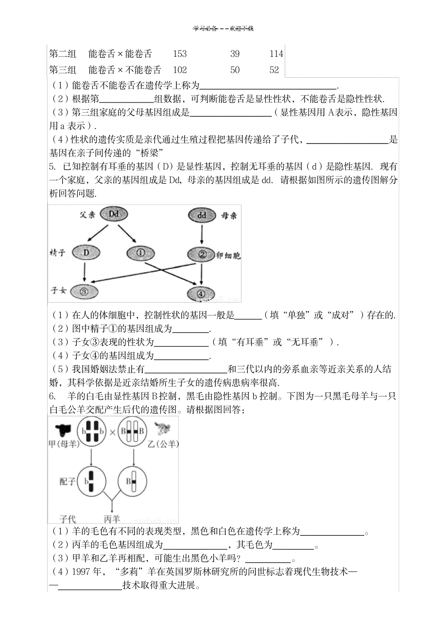 2023年八年级上册生物《生物的遗传和变异》检测题及超详细解析答案_第2页