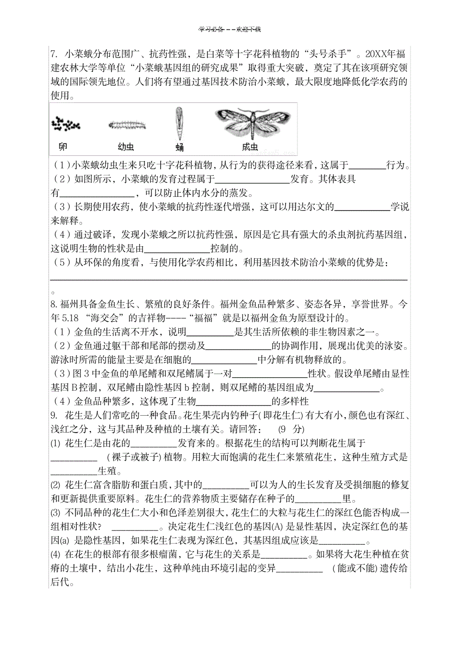 2023年八年级上册生物《生物的遗传和变异》检测题及超详细解析答案_第3页