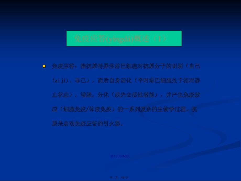 T细胞介导的细胞免疫应答学习教案_第2页