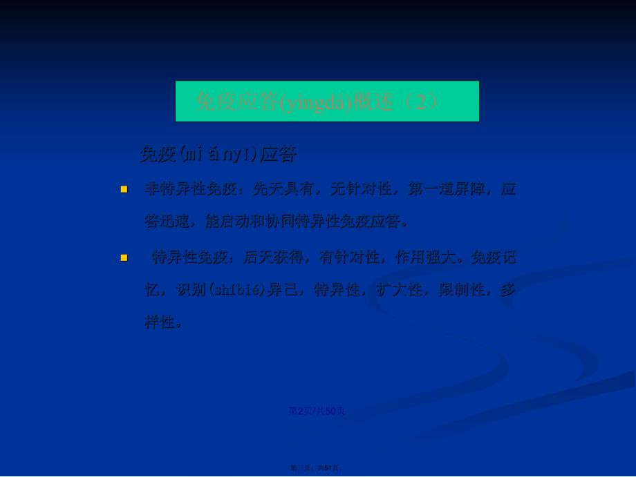 T细胞介导的细胞免疫应答学习教案_第3页