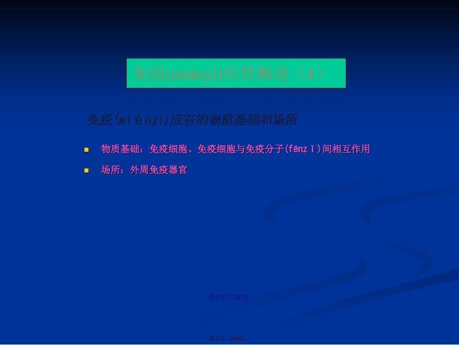 T细胞介导的细胞免疫应答学习教案_第5页