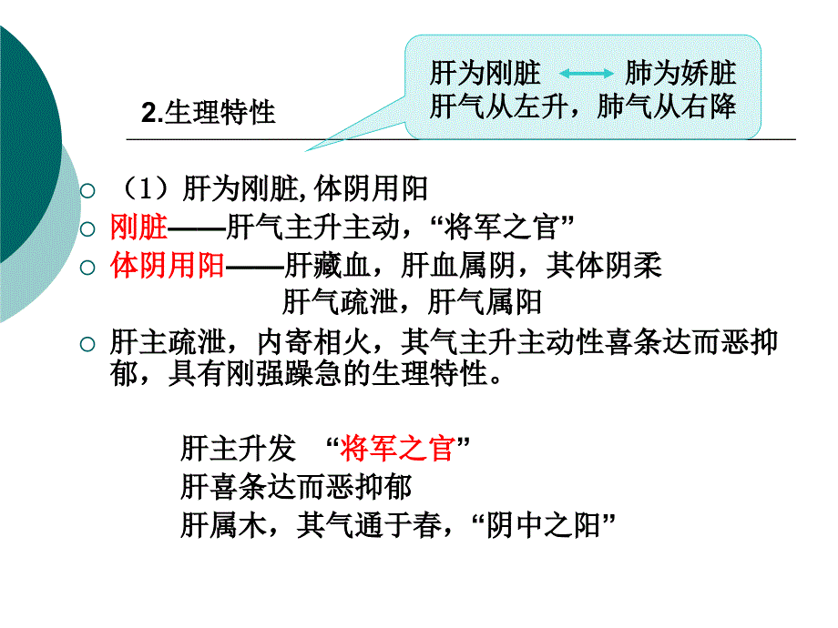 中医学概论-上篇：10肝2_第2页