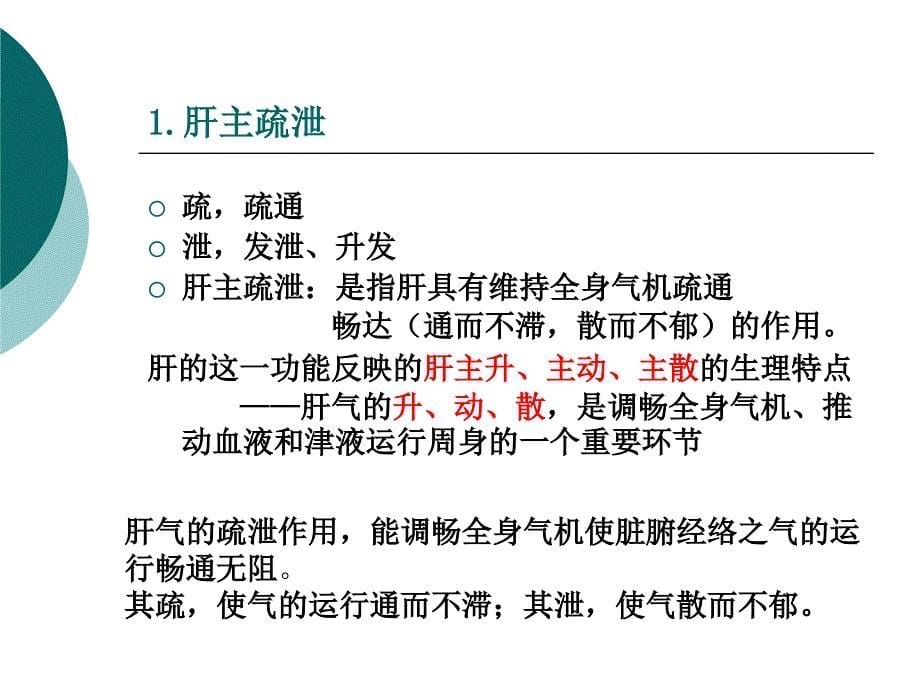 中医学概论-上篇：10肝2_第5页