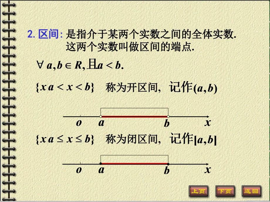 高数第一章第一节_第4页