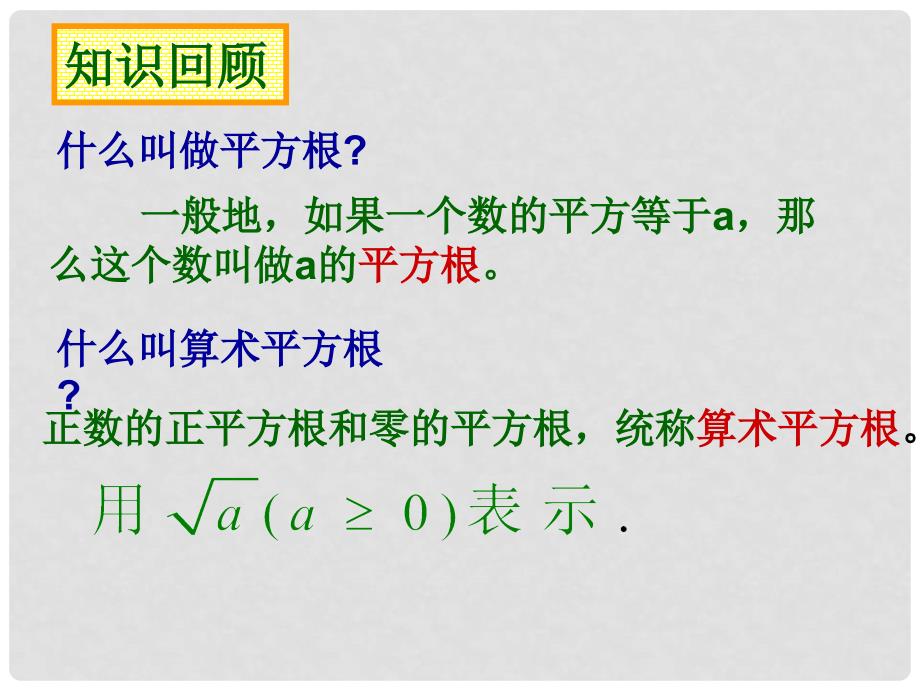 八年级数学下册 1.1二次根式课件（1） （新版）浙教版_第2页