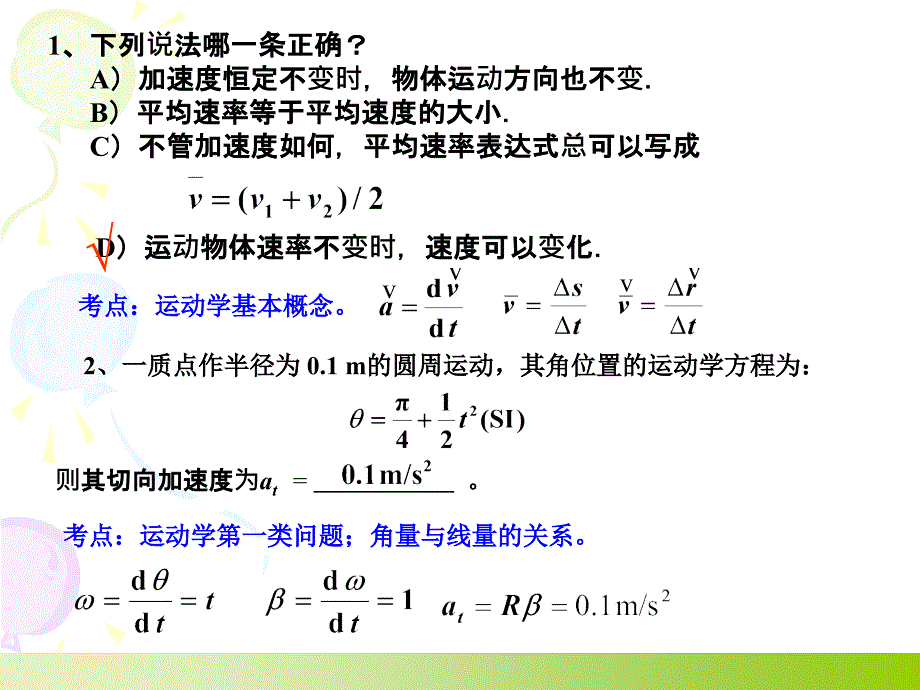 大学物理上册总复习_第4页