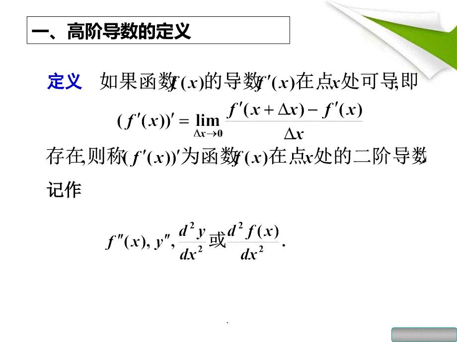 高数同济23高阶导数ppt课件_第2页