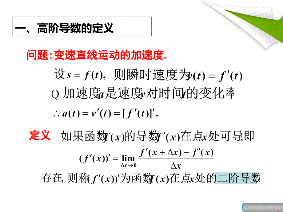 高数同济23高阶导数ppt课件_第3页