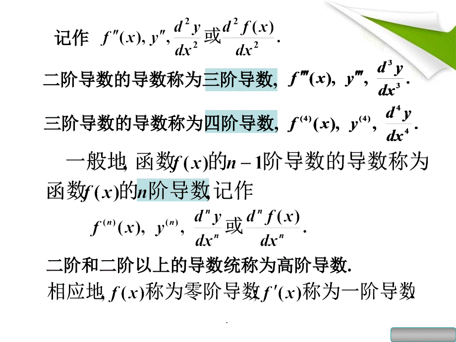 高数同济23高阶导数ppt课件_第4页