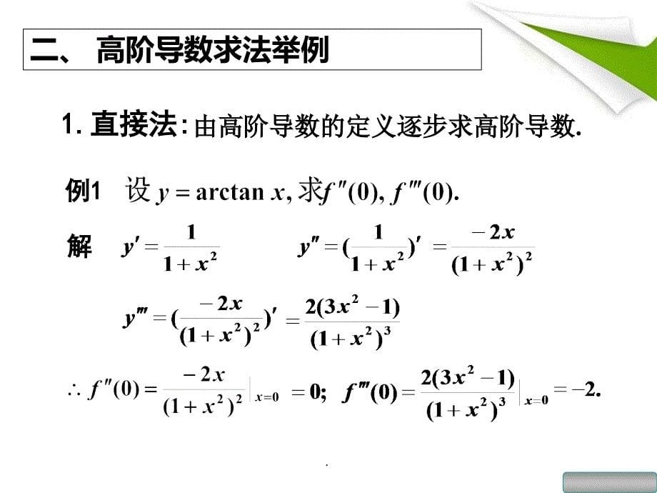 高数同济23高阶导数ppt课件_第5页