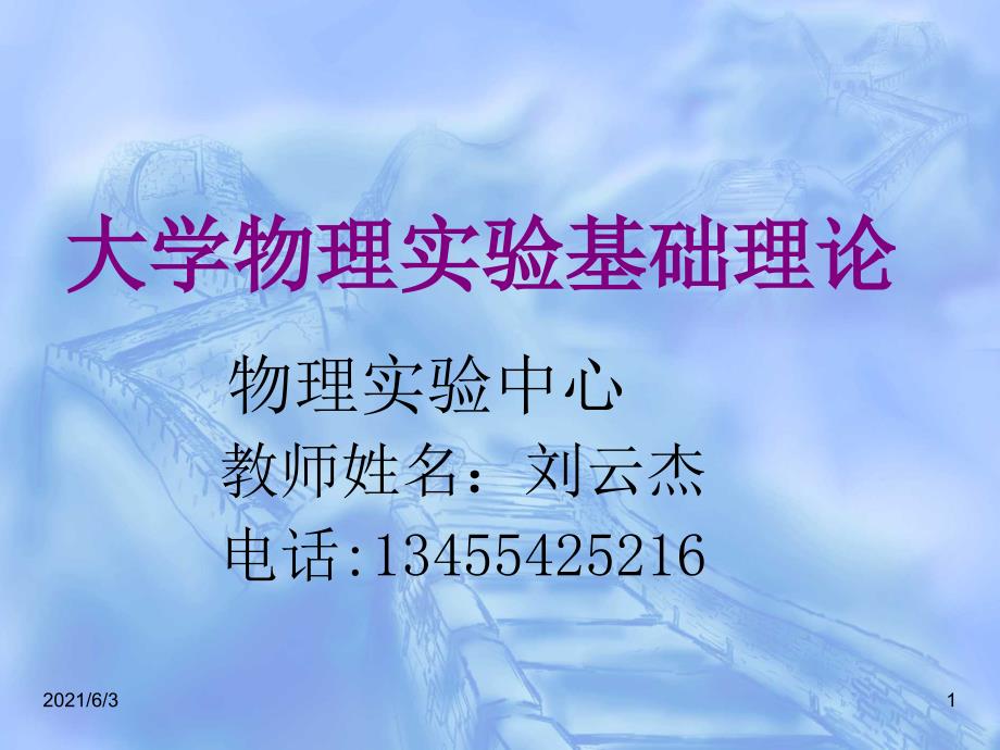 比色法测钨钼基础理论PPT优秀课件_第1页