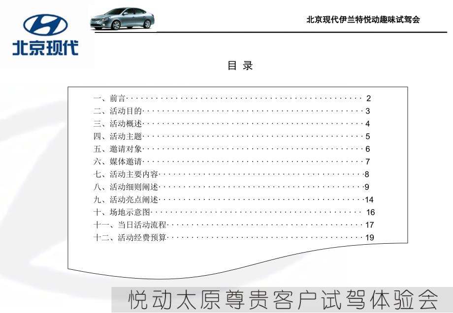 5月22日悦动试乘试驾活动方案_第2页