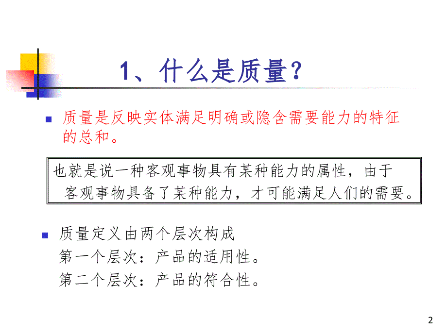 全面质量管理PowerPoint演示文稿_第2页