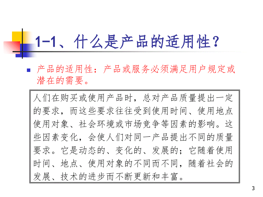 全面质量管理PowerPoint演示文稿_第3页