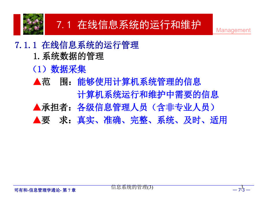 信息系统的管理3课件_第3页