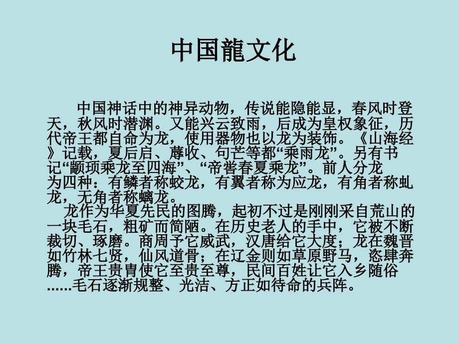 人美版小学三年级上册美术中国龙课件1_第3页