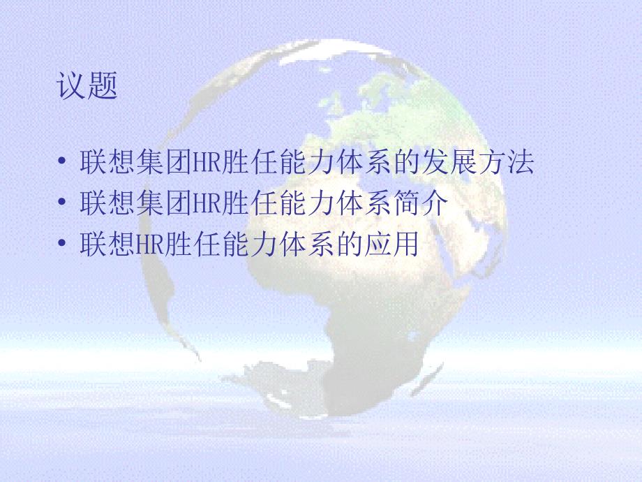 联想能力体系模型和应用.ppt_第2页