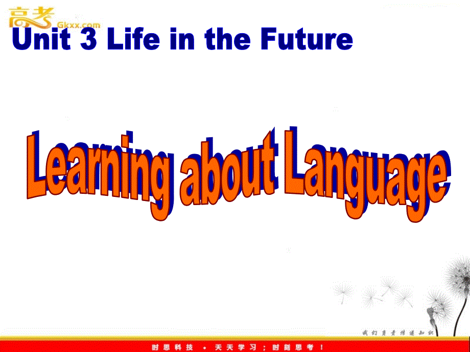 甘肃省金昌市第一中学高二英语《Unit 3 Life in the future》Learning about language课件（人教版必修5）_第2页