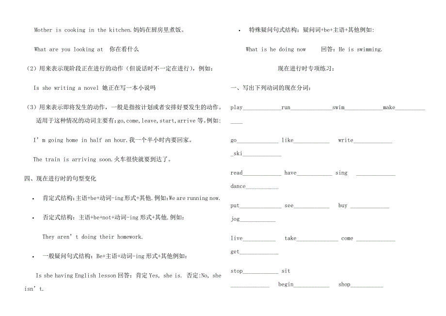 gfacoAAA小学英语现在进行时专项练习_第2页