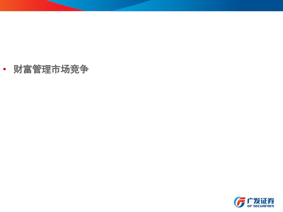 证券实战营销技巧证券营业部_第3页