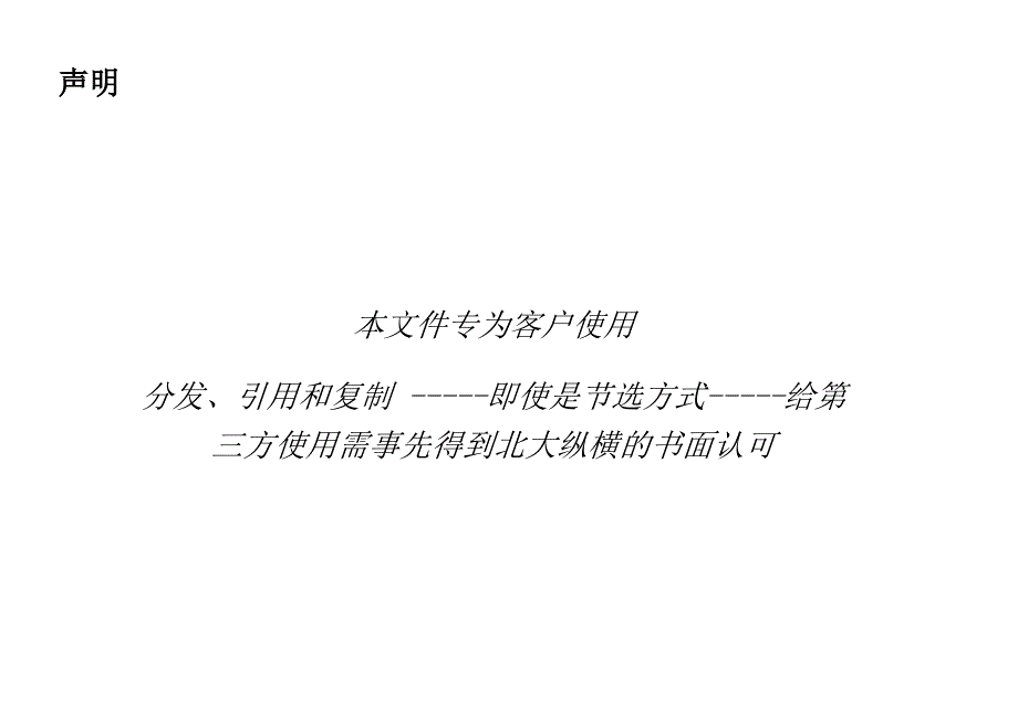 京城环保公司运营管理制度与流程汇编课件_第2页