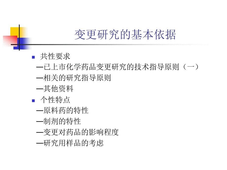 口服固体制剂处方工艺变更的技术要求及案例分析_第5页