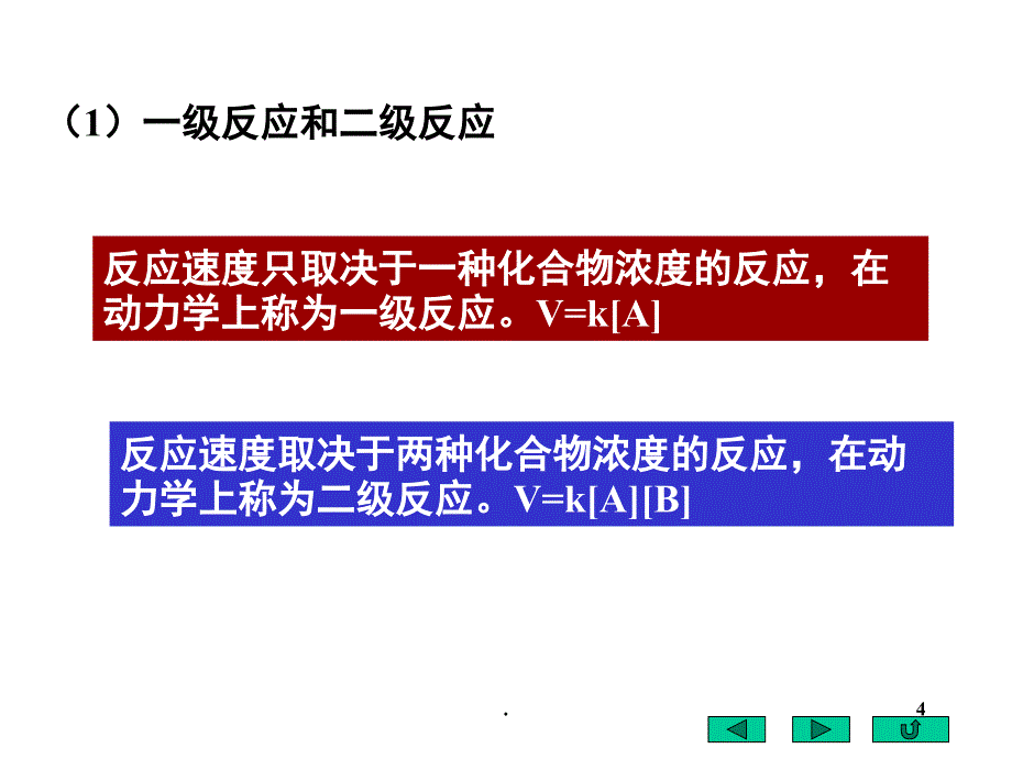 高中化学竞赛有机部分讲义PowerPoint演示文稿_第4页