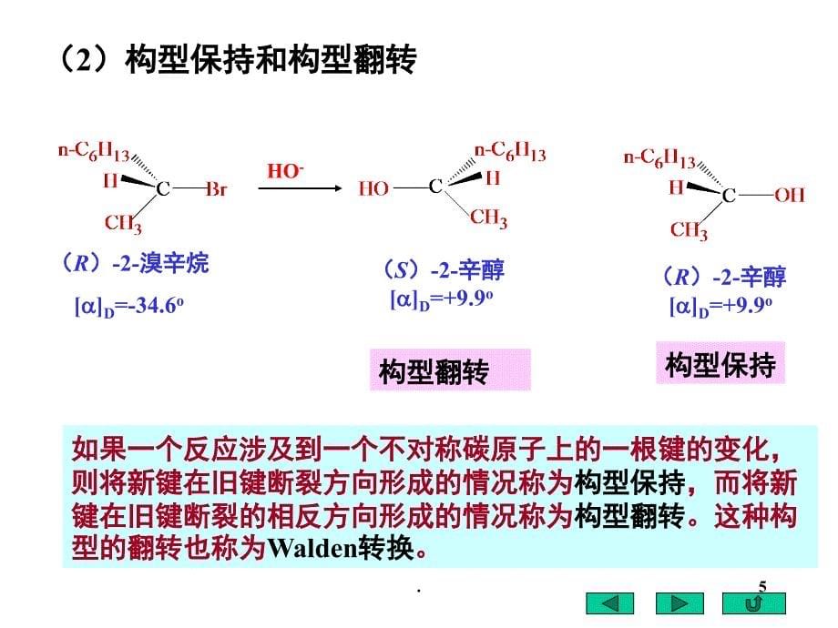 高中化学竞赛有机部分讲义PowerPoint演示文稿_第5页