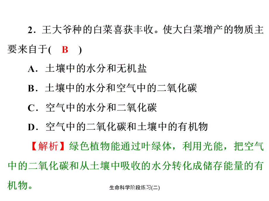 生命科学阶段练习(二)_第3页