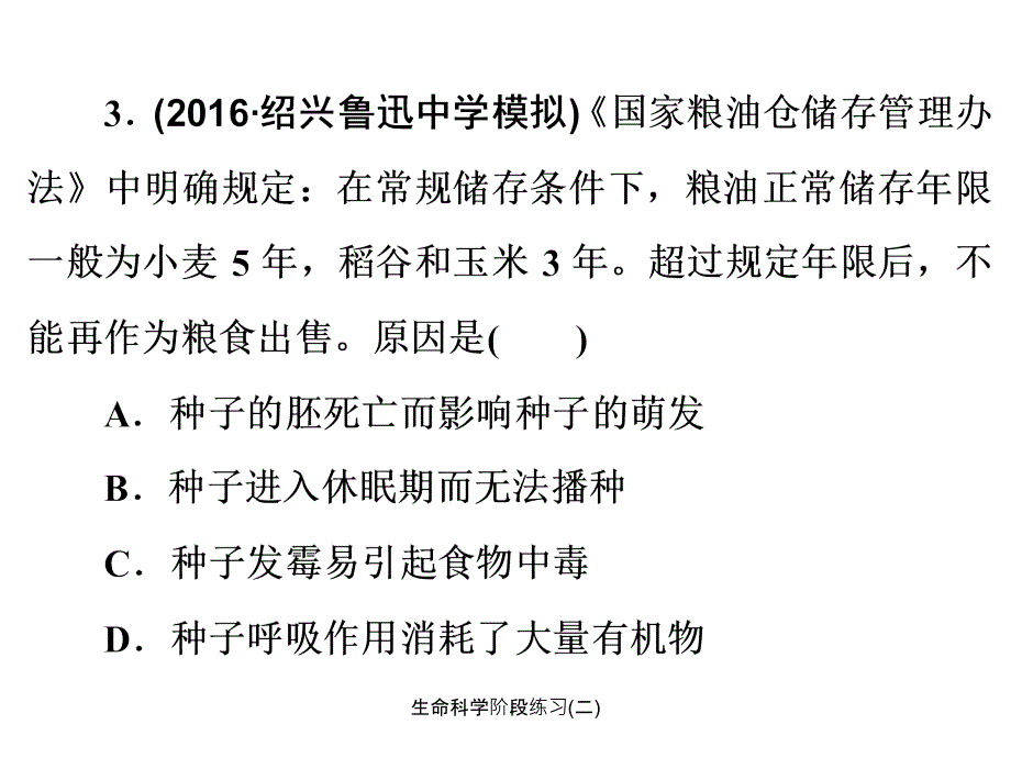 生命科学阶段练习(二)_第4页