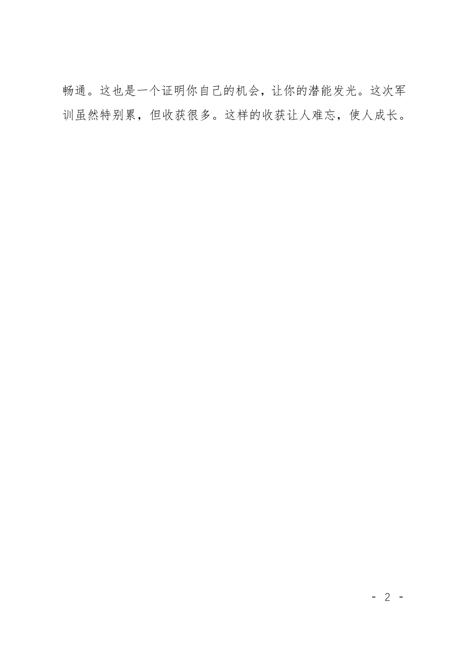 中学生军训心得体会450字_第2页