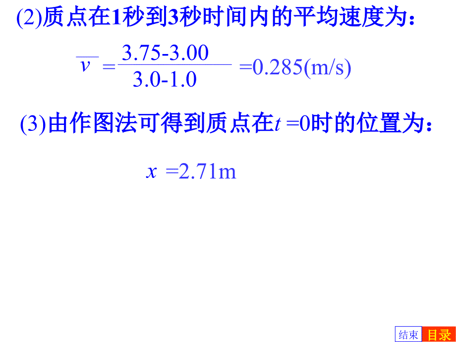 运动学习题ppt课件_第4页