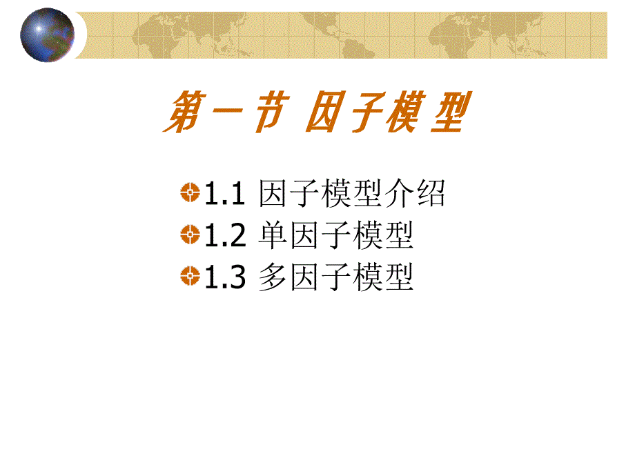 第十五章 因子模型和套利定价理论 (1)_第3页