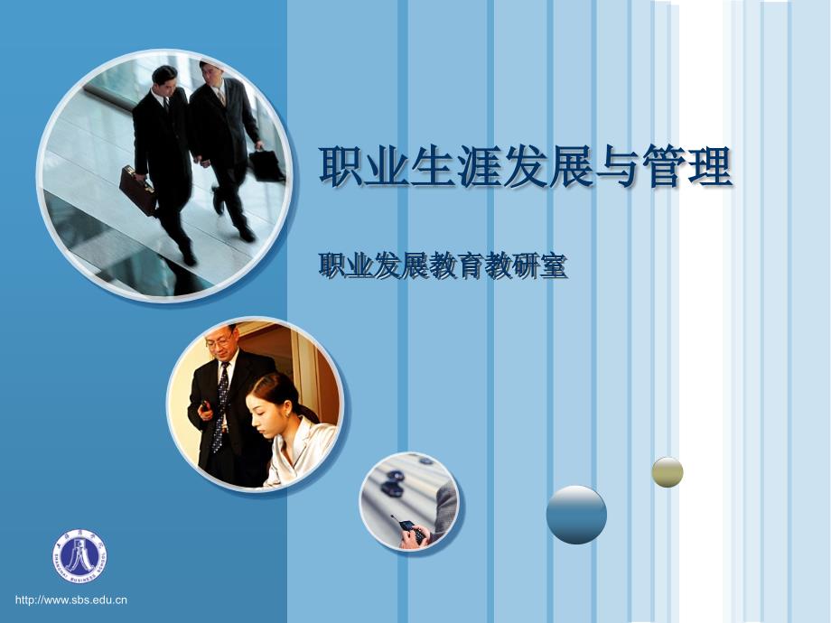 职业生涯规划与决策_第1页