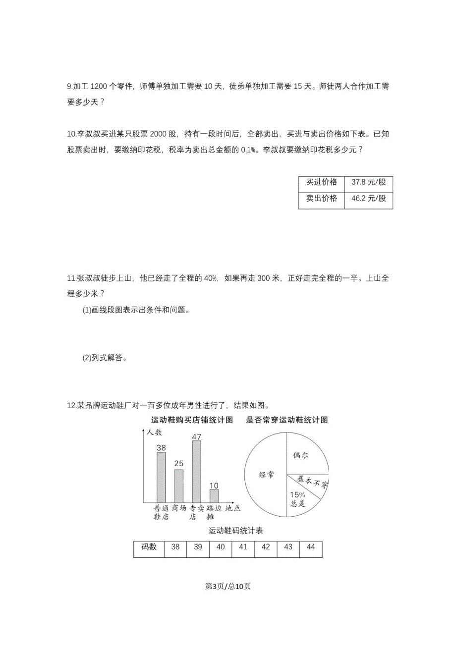 苏教版2021-2022学年六年级下册期末数学练习卷（解决问题）_第3页