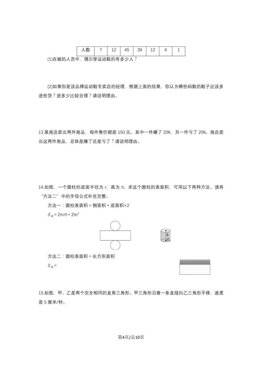 苏教版2021-2022学年六年级下册期末数学练习卷（解决问题）_第4页