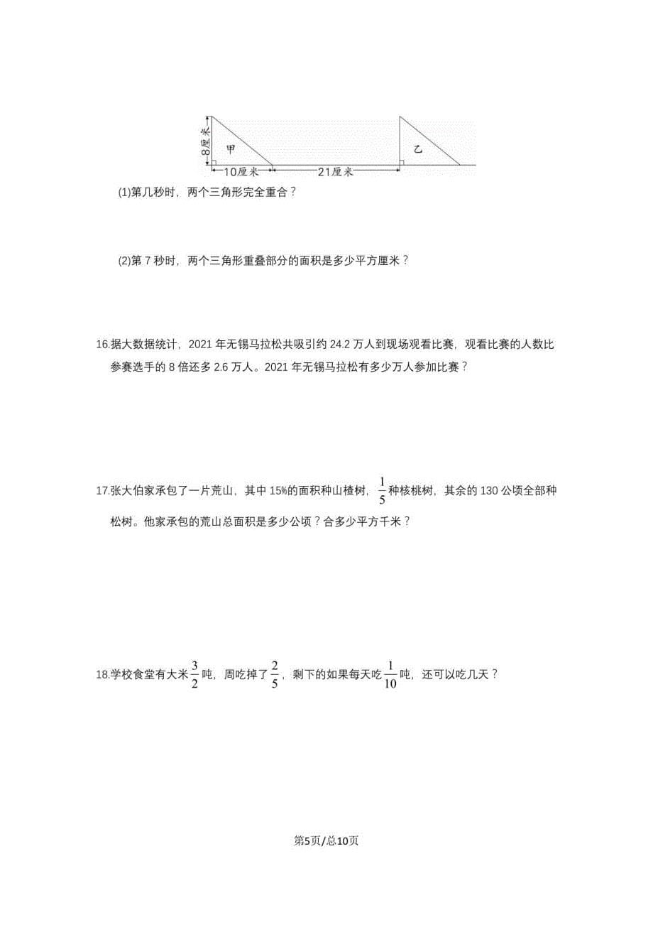 苏教版2021-2022学年六年级下册期末数学练习卷（解决问题）_第5页