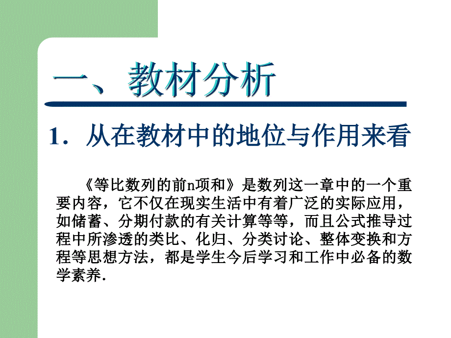 等比数列前n项和说课稿_第3页