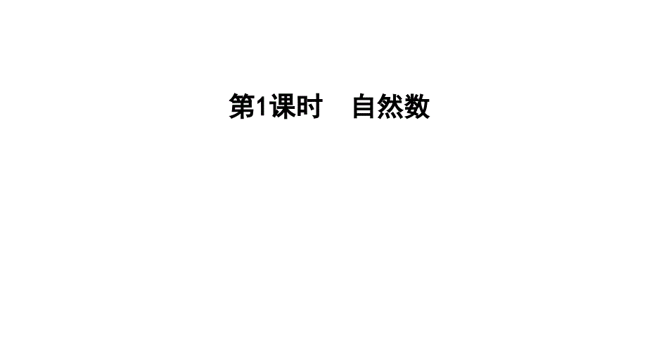 四年级上册数学习题课件第五单元倍数和因数第1课时E38080冀教版共10张PPT_第1页