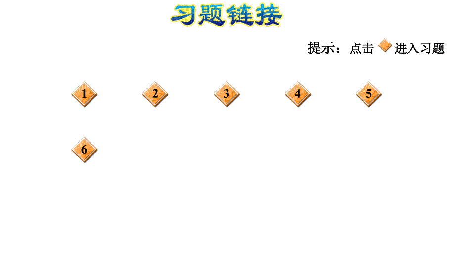 四年级上册数学习题课件第五单元倍数和因数第1课时E38080冀教版共10张PPT_第2页