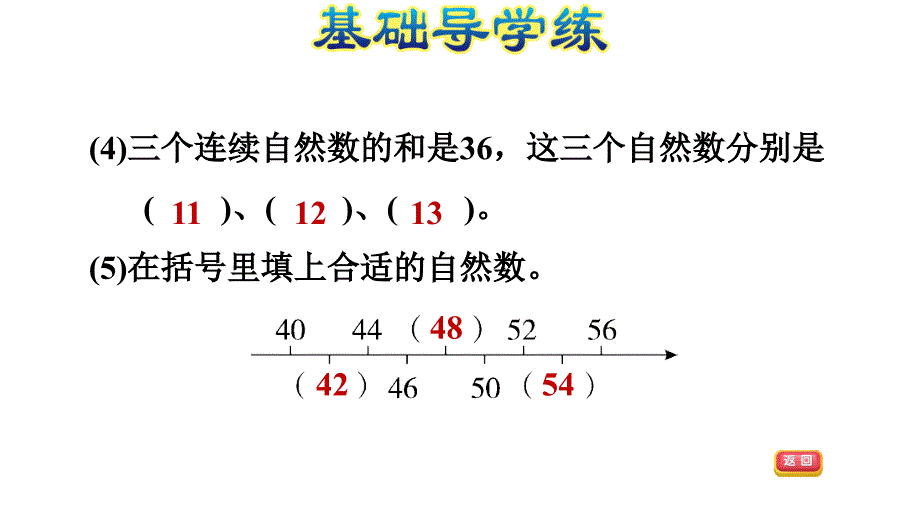 四年级上册数学习题课件第五单元倍数和因数第1课时E38080冀教版共10张PPT_第4页